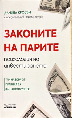 Законите на парите