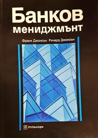 Банков мениджмънт
