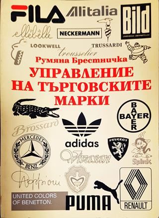Управление на търговските марки