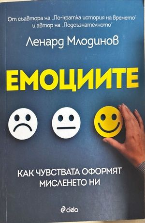 Емоциите