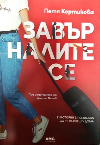 Завърналите се