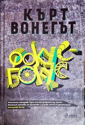 Фокус бокус