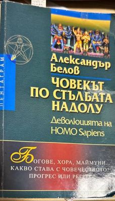 Човекът по стълбата надолу