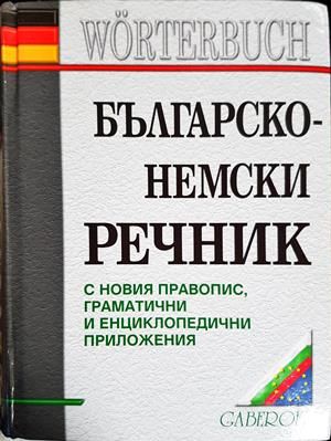 Българско-немски речник
