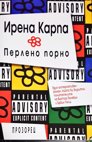 Перлено порно