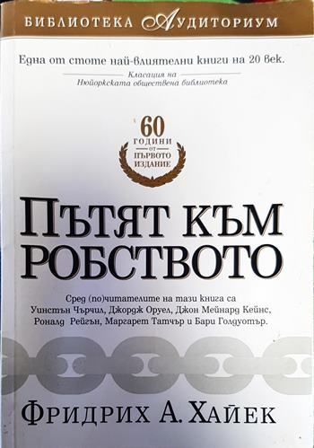 Пътят към робството