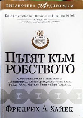 Пътят към робството