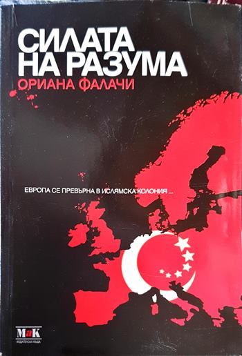 Силата на разума