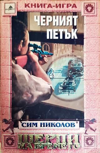 Черният петък