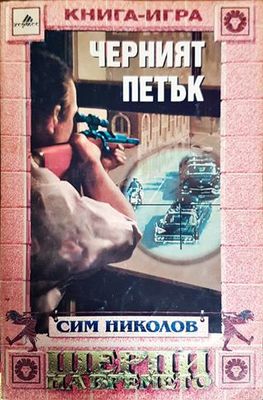 Черният петък