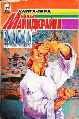 Заплахата битката за шангри