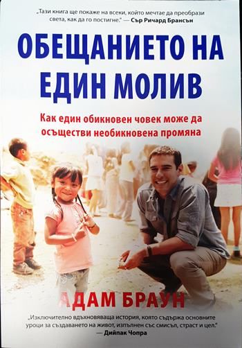 Обещанието на един молив