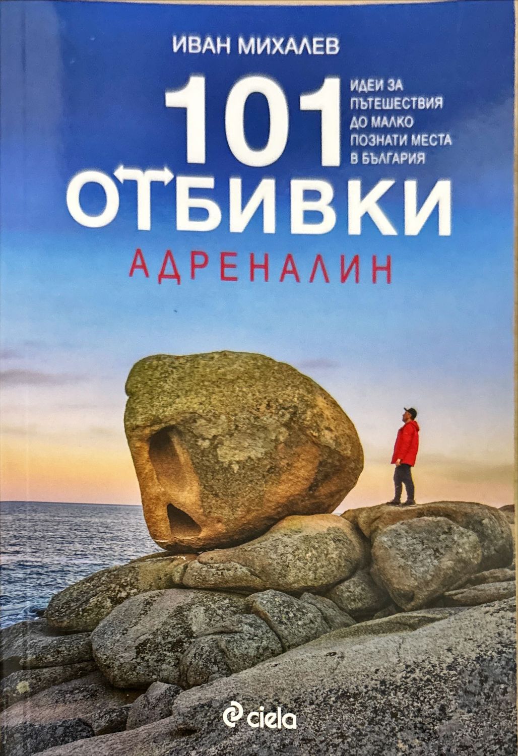 101 отбивки - Адреналин