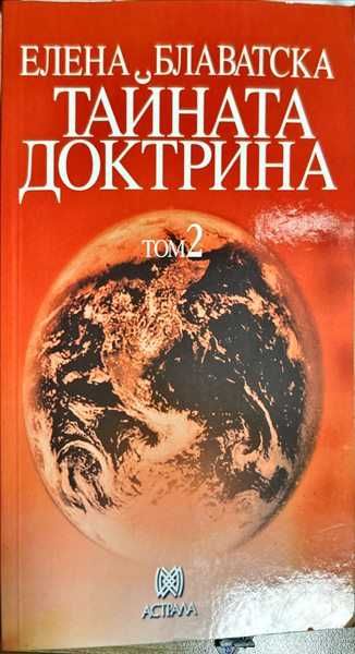 Тайната доктрина. Том 2: Антропогенезис