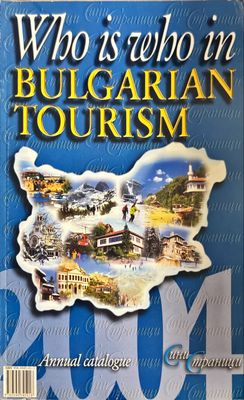 Кой кой е в българския туризъм