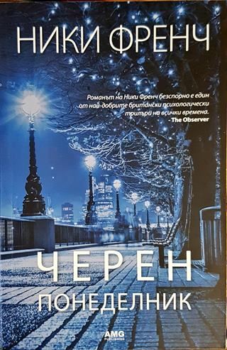 Черен понеделник