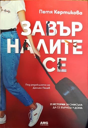 Завърналите се