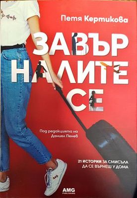 Завърналите се