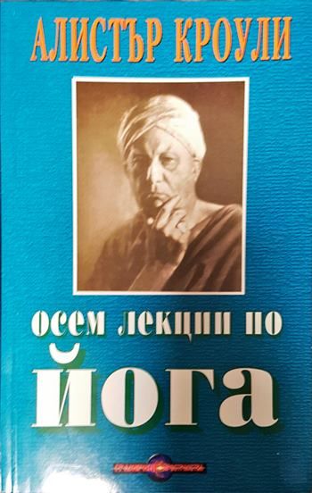 Осем лекции по йога