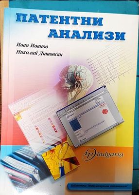 Патентни анализи
