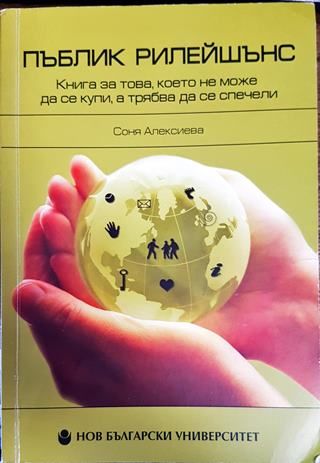книга за това, което не може да се купи, а трябжа да се спечели