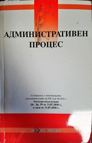 Административен процес