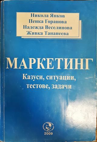 Маркетинг