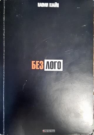 Без лого