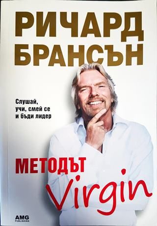 Методът Virgin