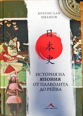 История на Япония от палеолита до Рейва