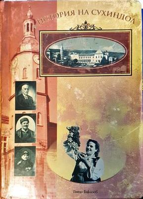 История на Сухиндол