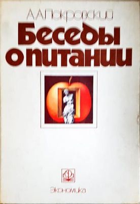 Беседы опитании