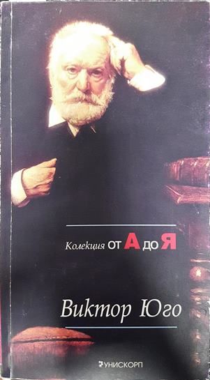 Колекция от А до Я