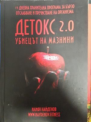 Детокс 2.0