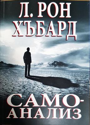 Самоанализ