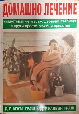 Домашно лечение