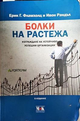 Болки на растежа