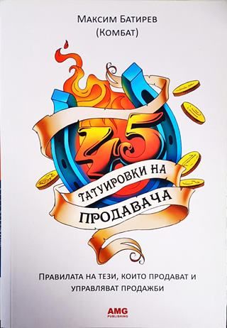 45 татуировки на продавача