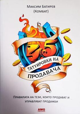 45 татуировки на продавача