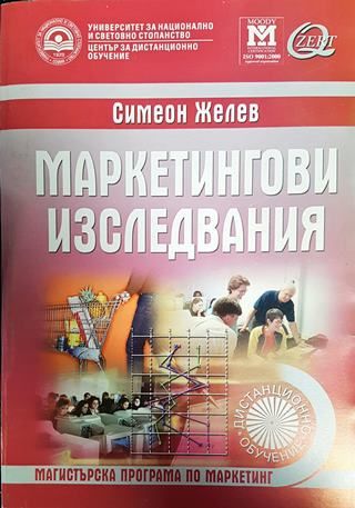 Маркетингови изследвания