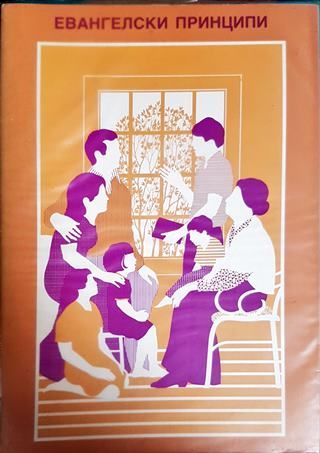 Евангелски принципи