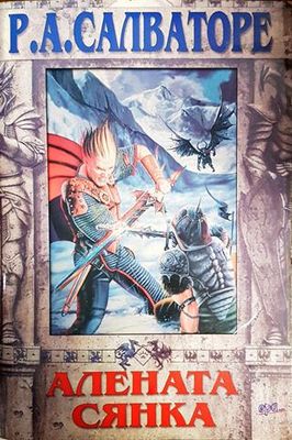 Алената сянка