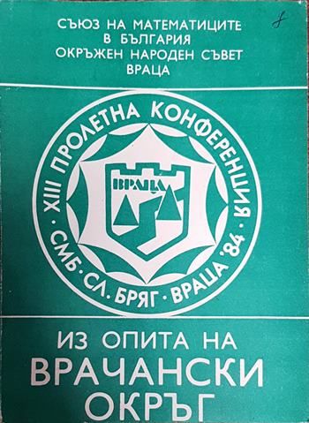 Из опита на врачански окръг