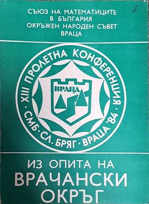 Из опита на врачански окръг