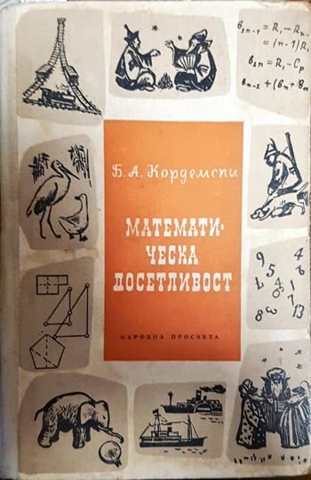 Математическа досетливост