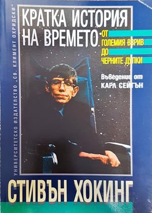 Кратка история на времето