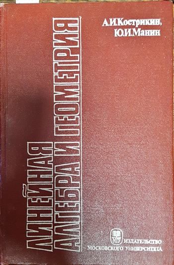 Линейная алгебра и геометрия