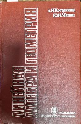Линейная алгебра и геометрия