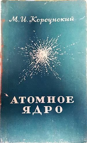 Атомное ядро