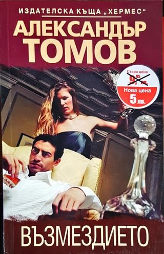 Възмездието